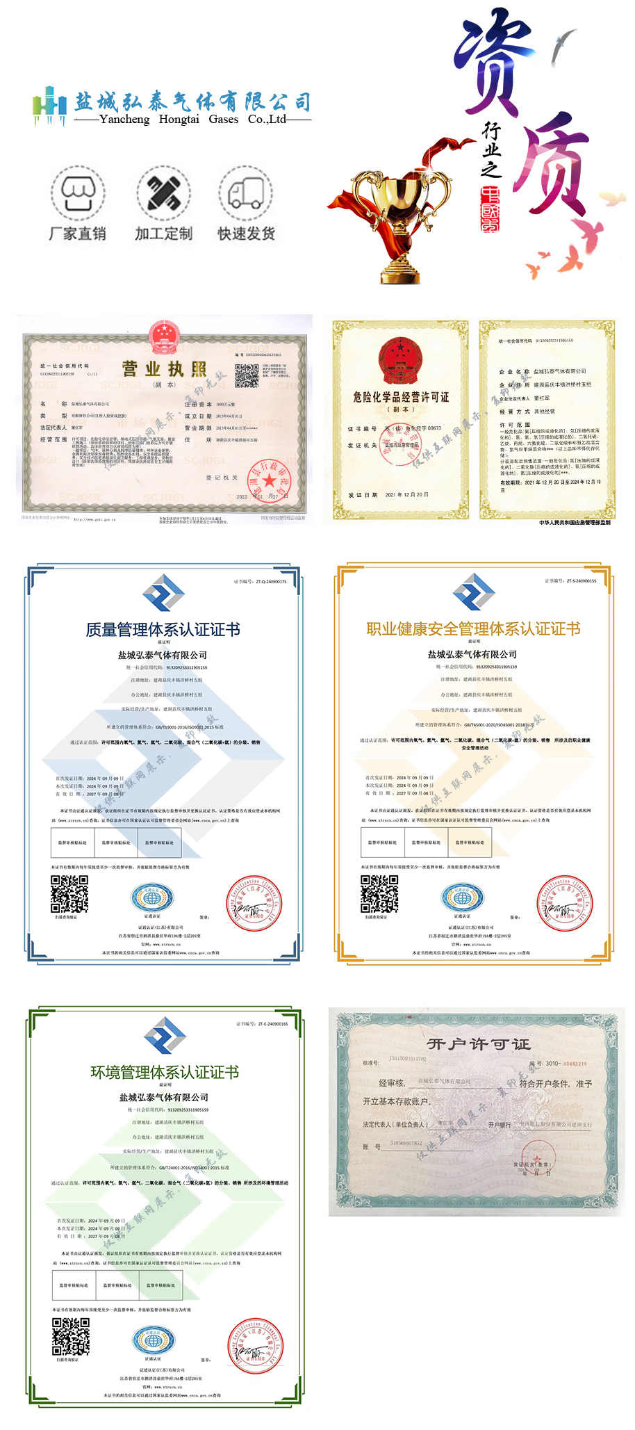 盐城弘泰气体有限公司
