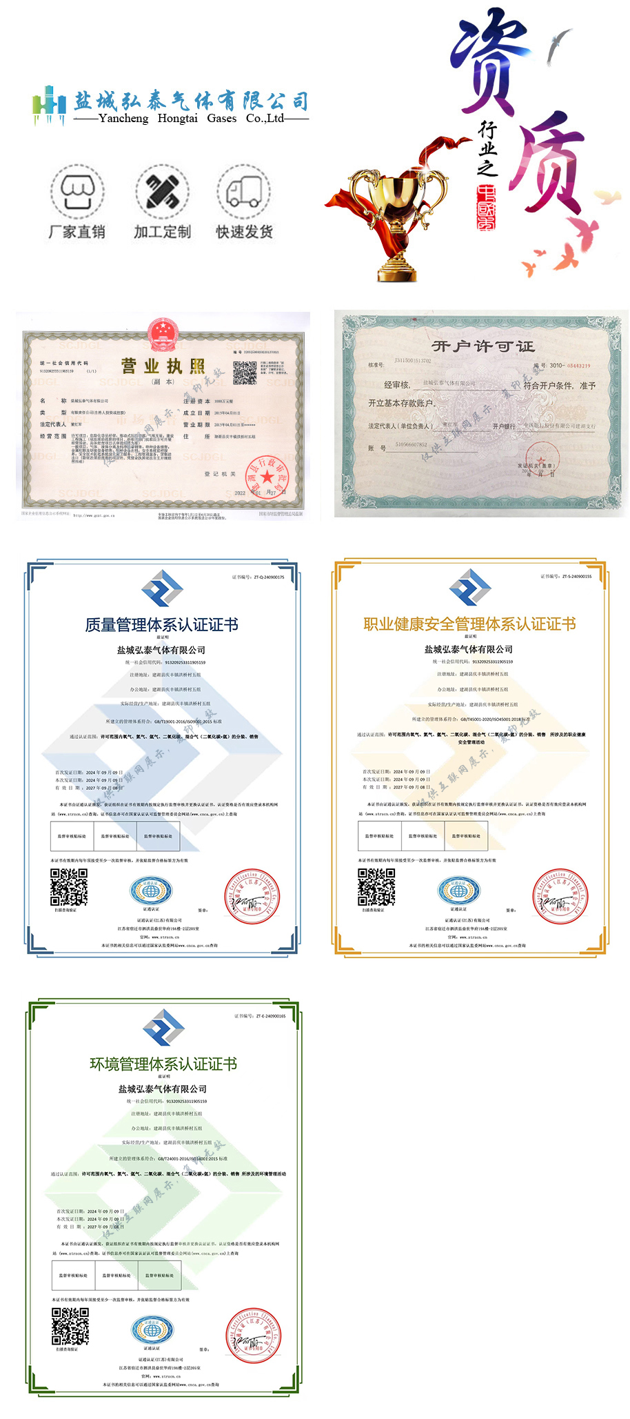 盐城弘泰气体有限公司
